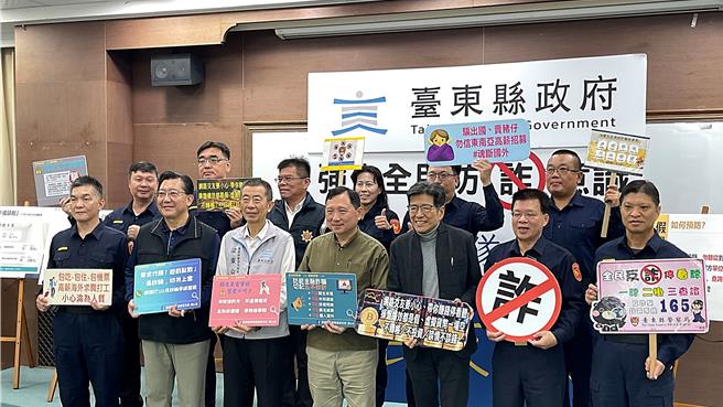 台东县警察局携手台东县政府举办「打诈仪表板数据分析记者会」，特邀公益平台文化基金会董事长严长寿（前排右三）分享诈骗观察实录。（萧嘉蕙摄）