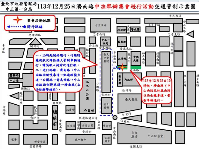 司法改革党游行，警公布交管措施。（警方提供）