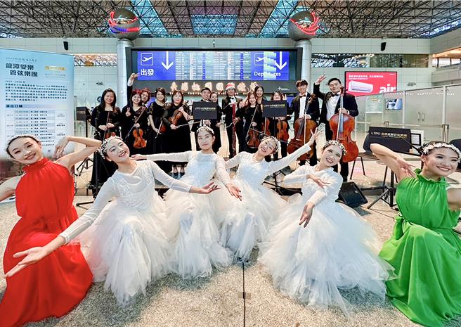 桃园国际机场公司24日平安夜下午在第二航厦出发大厅举办「乐声舞影」活动。邀请了爱舞民族舞团与龙潭爱乐管弦乐团联合演出，为旅客带来机场限定版的《平安夜‧舞起乐扬》。现场演奏多首节庆应景乐曲，包括《听啊天使高声唱》和《耶诞铃声》，悠扬的乐音搭配舞者曼妙的舞姿，与机场旅客共享平安夜的美好艺文飨宴。（机场公司提供／陈麒全桃园机场传真）