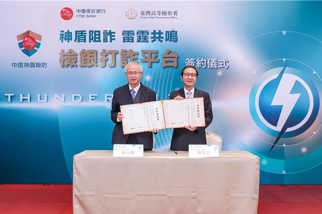 中信银行携手臺湾高等检察署签订「检银打诈平臺」合作意向书签约仪式今日举行，双方签约代表、中信银行董事长陈佳文（右）与高检署检察长张斗辉（左）共同合影留念。（中信银行提供）