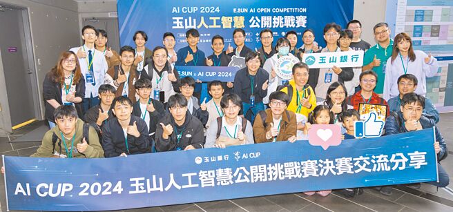 「AI CUP 2024玉山人工智慧公開挑戰賽」獲獎隊伍共同合影。圖／玉山銀行提供