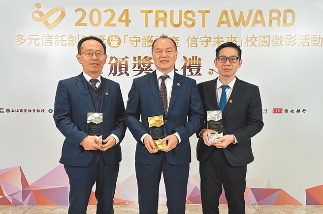 华南银行勇夺第四届《Trust Award》2024多元信托创新奖五项大奖，由副总经理黄守良（中）代表受奖。图／华南银行提供