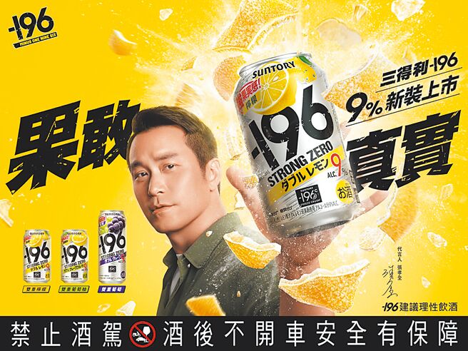 男神张孝全为三得利罐装调酒「三得利-196」年节新包装拍摄形象广告。（Suntory提供）