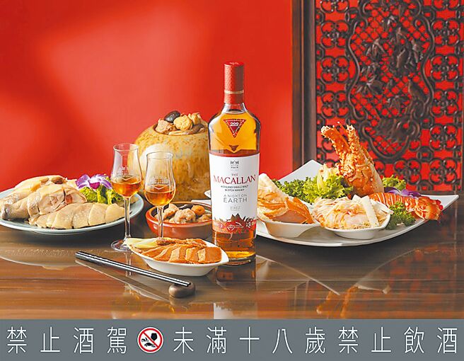 麦卡伦「春宴系列赫雷斯」威士忌搭配各类年菜都很合适，可「一瓶打通关」。（The Macallan提供）