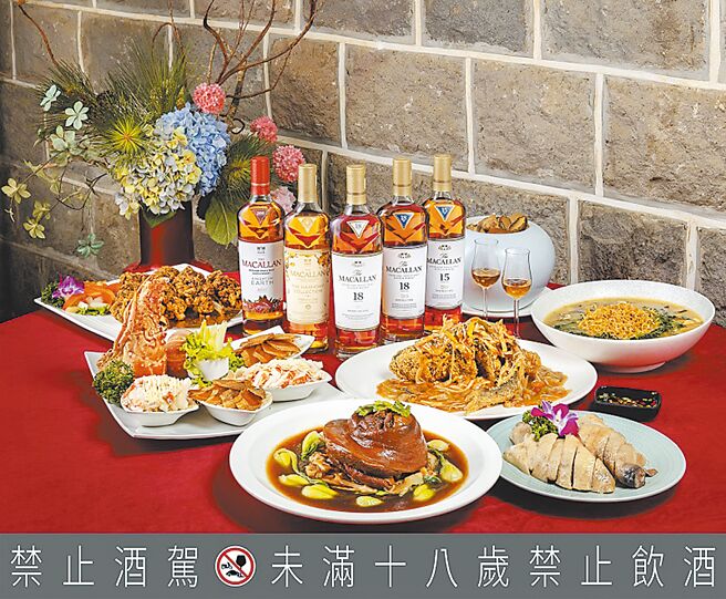 一桌丰盛年菜有了麦卡伦威士忌搭配佐餐，立刻升级成为高檔美食。（The Macallan提供）