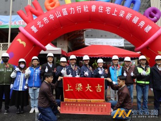 台北中山「力行社宅」新建工程上梁典禮