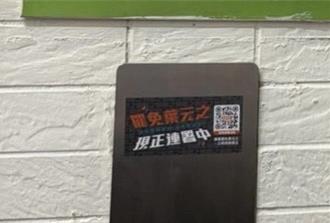 新北歡樂耶誕城被貼罷免文宣貼紙   葉元之怒嗆沒下限