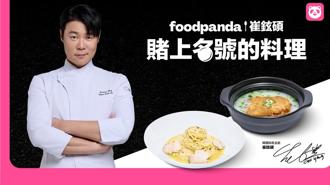 白汤匙主厨崔铉硕将登台 携手foodpanda打造顶级美食飨宴