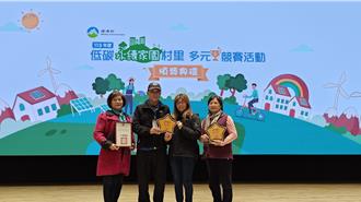 2024年環境部村里減碳競賽 苗栗三村減碳獲獎
