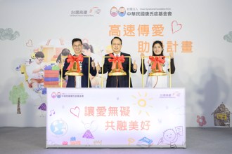 台湾高铁2025「高速传爱 助学计画」 携手「中华民国唐氏症基金会」 邀您一起让爱无碍 共融美好