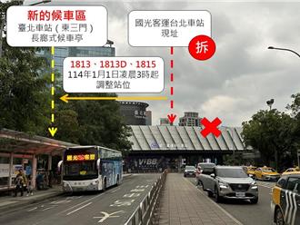 基隆往返台北注意 國光客運台北站明年起換地搭乘