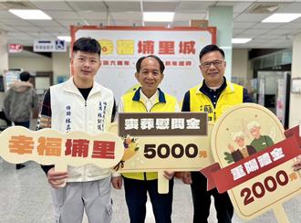 埔里敬老金加碼至2000元並增喪葬慰問金 鎮民：超有感