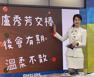 盧秀芳揮別《辣晚報》她接棒？中天政論主播陣容一次看