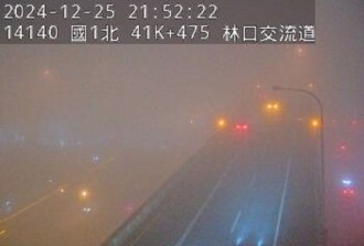 濃霧特報》這三縣市要注意！ 國一林口段能見度僅剩200公尺