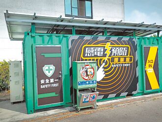 感電預防教育體驗中心 開幕