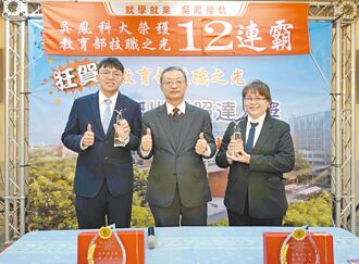 12連霸 吳鳳科大獲技職奧斯卡肯定