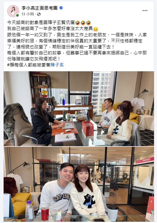 李燕脸书全文。（图／翻摄自李小燕正面思考团脸书）