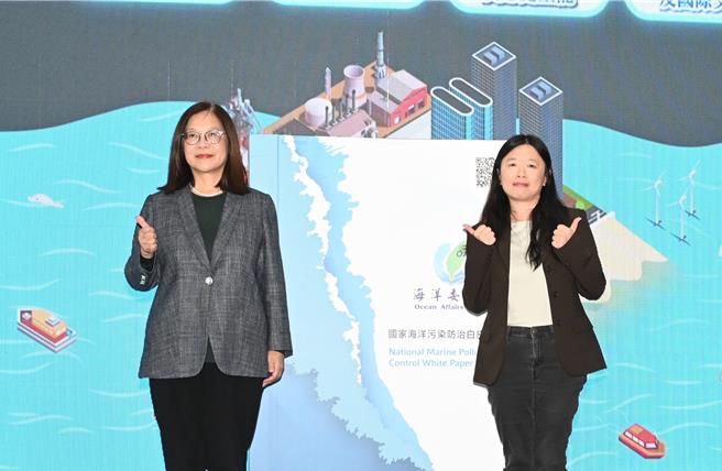 海洋委员会发布《国家海洋污染防治白皮书》，海委会主委管碧玲（左）与海洋保育署长陆晓筠出席记者会。（林瑞益摄）