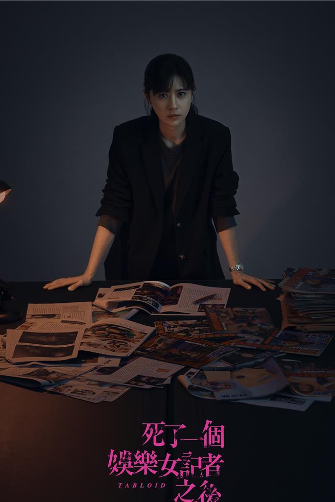 林予晞《死了一個娛樂女記者之後》即將上檔。（鏡文學提供）