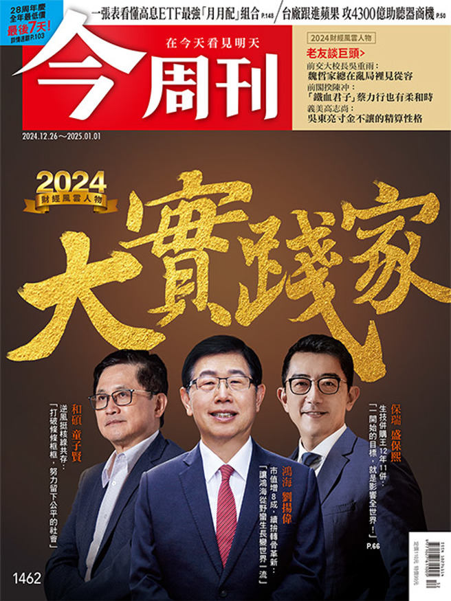 （圖／今周刊提供）