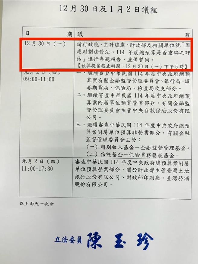 陈玉珍排30日讨论「114年度预算是否重编」 绿委：抢到马上就要吃下去(摘自林俊宪脸书)