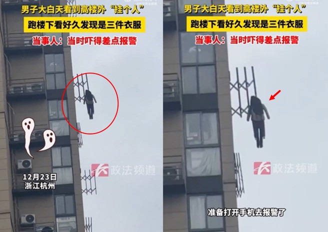 杭州一名男子看到社区大楼外挂这东西，吓到差点报警，还好仔细看才知道是晒衣服。（图／翻摄微博）