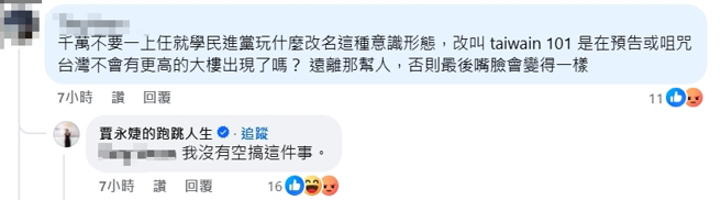 賈永婕回應網友留言。（圖／翻攝自賈永婕的跑跳人生 臉書）