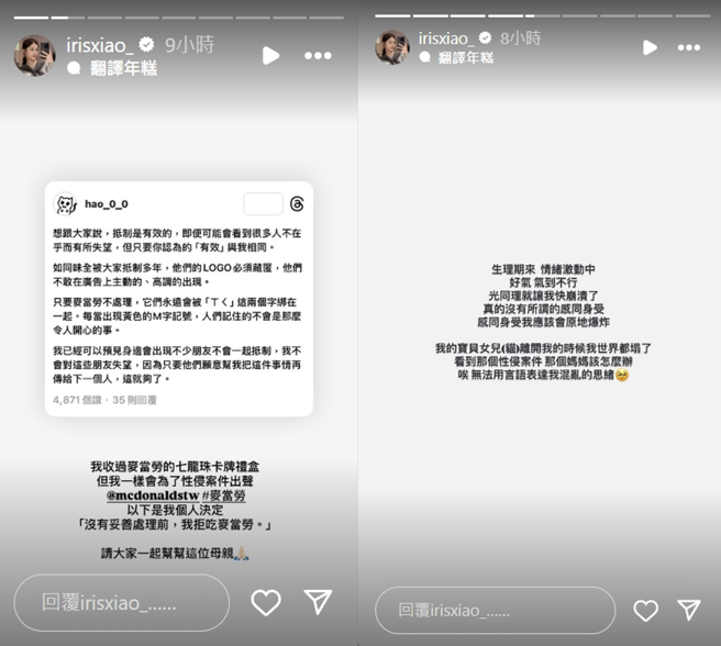萧芷渲扬言抵制麦当劳。（图／翻摄自irisxiao_ IG）