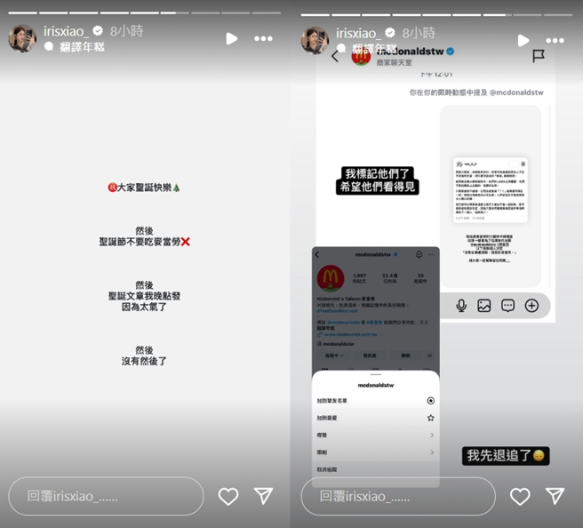 萧芷渲呼吁麦当劳妥善处理该事件。（图／翻摄自irisxiao_ IG）
