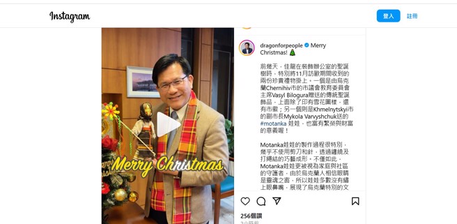 林佳龙发布装饰圣诞树短影片，并介绍来自乌克兰两个别具意义的装饰品。(翻摄林佳龙影片)