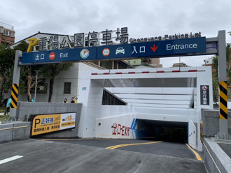 新北再添全智慧化停車場  重陽公園地下停車場啟用