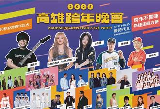 高雄夢時代跨年晚會卡司曝光 徐佳瑩、盧廣仲壓軸演出