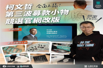 民眾党竞选小物分润是否涉及不法？ 陈智菡等5人另案侦办