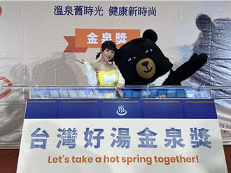 享受溫泉季！金泉獎盛大登場 峮峮推薦泡湯秘境