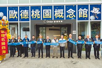 歐德集團桃園概念館 盛大開幕