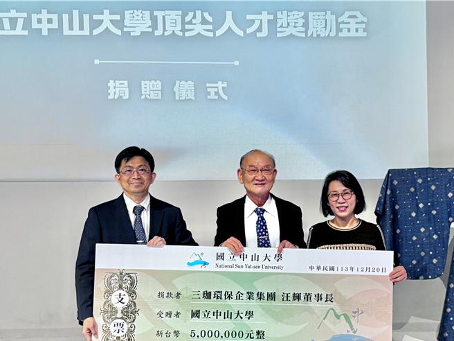 三珈環保企業集團董事長汪輝（中）捐贈500萬元，支持中山大學「頂尖人才獎勵金」，左為中山大學校長李志鵬。（中山大學提供／郭良傑高雄傳真）