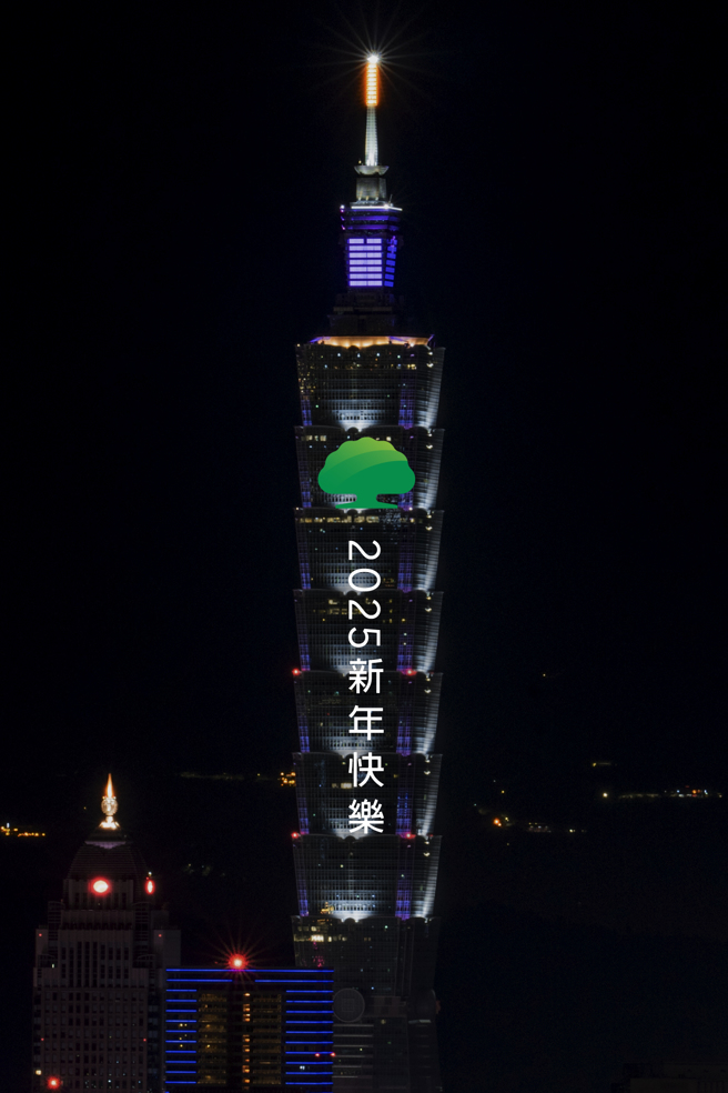 国泰金控邀请全台民眾一同前往台北101倒数跨年，作伙迎接崭新的2025年。
(光雕模拟示意图/国泰金控提供)

