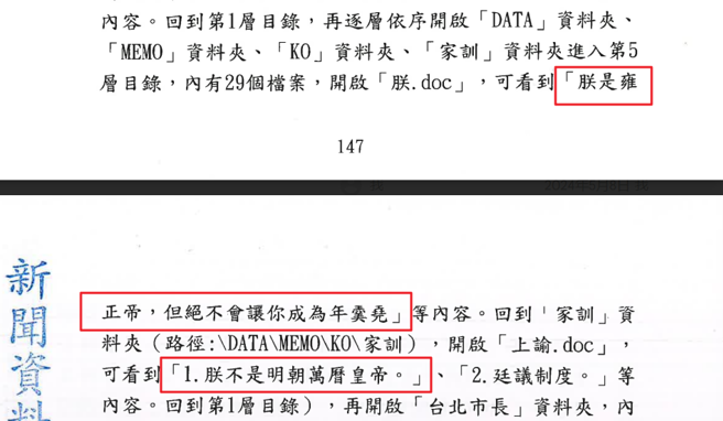 柯文哲读行动硬碟被解密，惊见柯自比皇帝，称「朕是雍正帝，但绝不会让你成为年羹尧」。（翻摄画面）