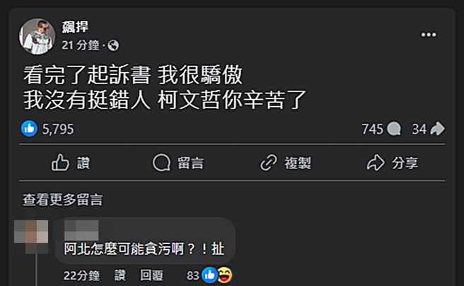 馆长发文。（图／翻摄自飙捍脸书）