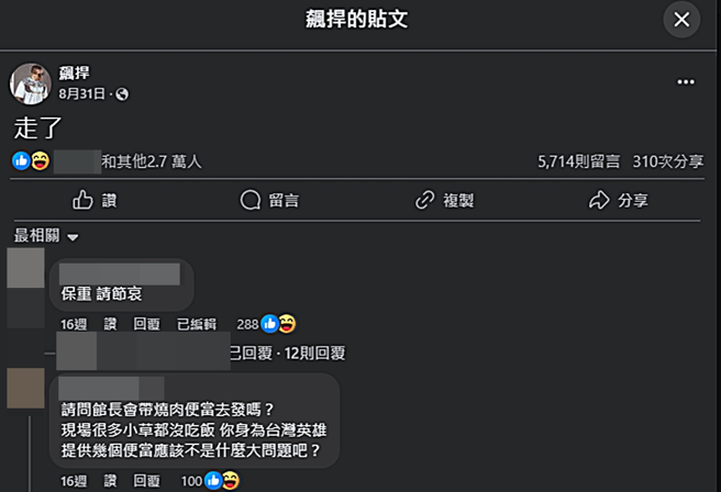 馆长先前发文表示要去地检署。（图／翻摄自飙捍脸书）