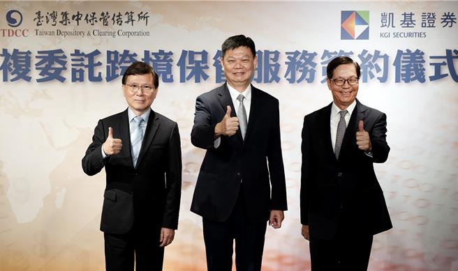 凯基证券与集保结算所于今年6月率先完成复委托跨境保管签约仪式。图为凯基证券董事长许道义（右起）、金管会证期局副局长黄厚铭、集保结算所董事长林丙辉。（凯基提供）