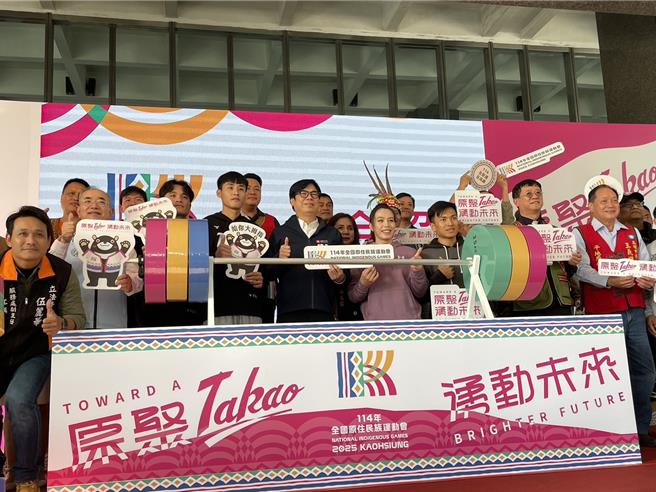 2025年全國原居民族活動會輪由高雄市主辦,估計於明年3月21日至24日盛大睜開,高市府26日舉行宣揚記者會,宣布高市奪牌熱點項目「舉重」睽違20年重返賽場,並首播賽會形象宣揚影片及主題曲。(洪浩軒攝)
