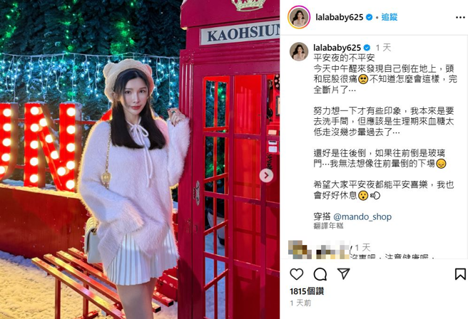 苏心宁疑似低血压晕倒家中，「完全断片」。（图／苏心宁IG）