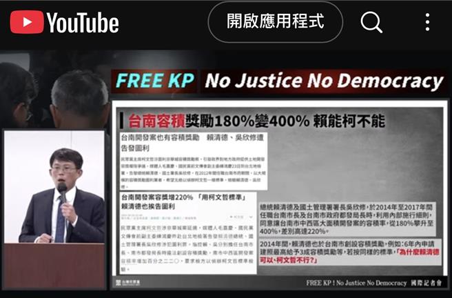 民眾党立委黄国昌今天提到赖清德总统担任台南市长任内容积率变更，台南市政府驳斥，也要求勿再造谣抹黑。(摘自民眾党脸书)