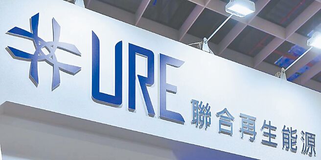 联合再生拓展多元业务，将持续开发案场，明年将有EPC工程收入挹注。图／本报资料照片