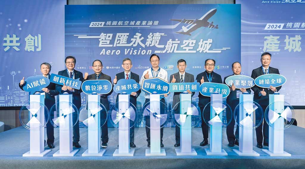 桃園航空城產業論壇以「智匯永續航空城」為主題，邀請產官學研菁英共探航空城的發展戰略。<br/>（圖／桃園航空城公司提供）<br/>