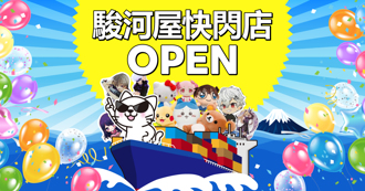 骏河屋插旗台湾 日币竟当台币卖「还贵2倍」动漫迷怒 官方回应了