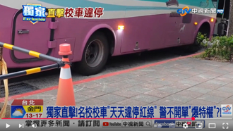北市明星私校每天違停紅線佔據1車道 民眾怒「警察裝沒看到」：根本特權