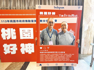 桃市府偕宗教團體 推動公益