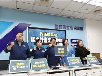 反對國土法明年上路 藍集結農業縣立委喊話：暫緩實行4至6年
